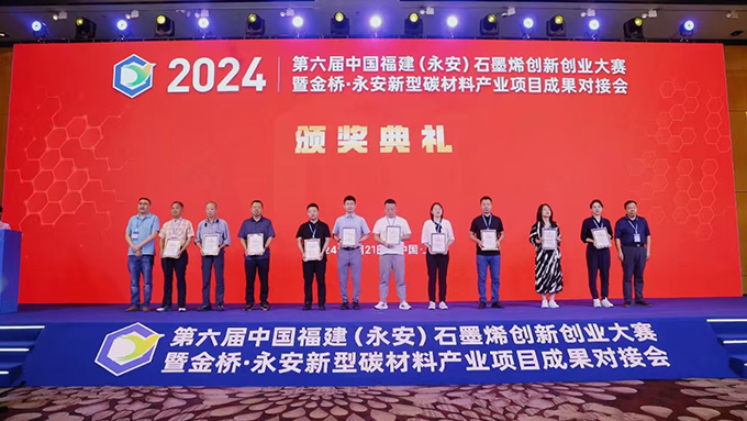 《助力創(chuàng)新，引領(lǐng)未來》——上海依肯機械設(shè)備有限公司擔(dān)任第六屆中國福建永安石墨烯創(chuàng)新創(chuàng)業(yè)大賽評委